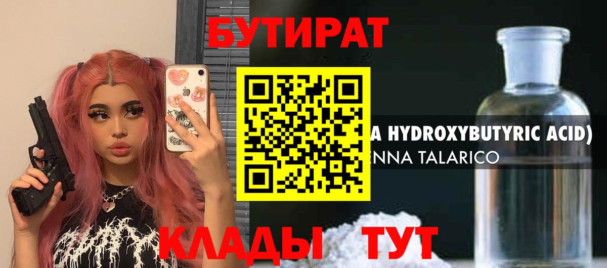 Кимры  БУТИРАТ оксибутират  Вход с VPN 