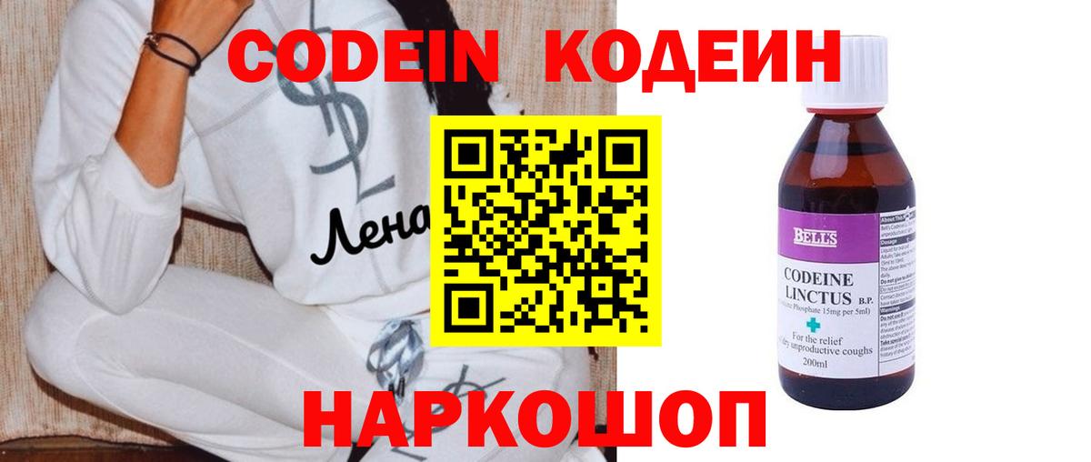 Codein Purple Drank  Codein напиток Lean (лин)  Вход с VPN  Кимры 