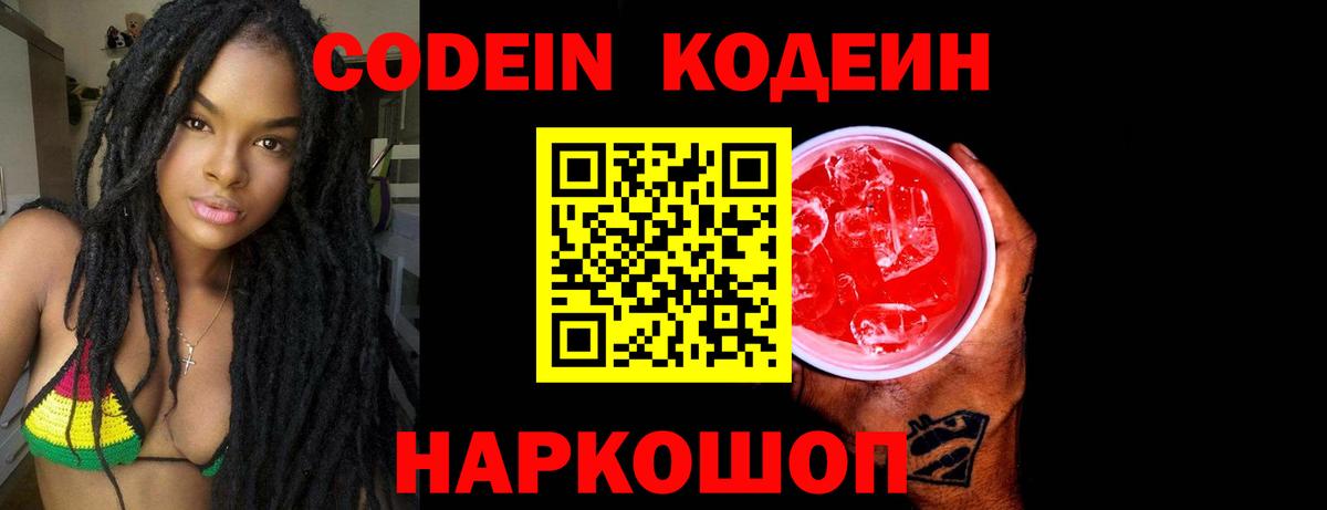 Codein напиток Lean (лин) Кимры