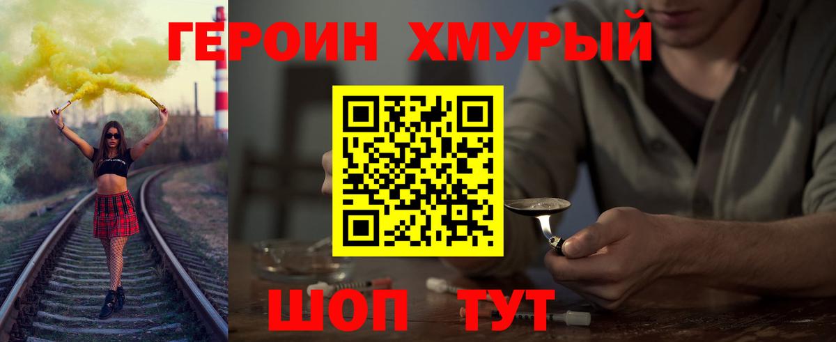 Героин Heroin  Вход с VPN  Кимры 